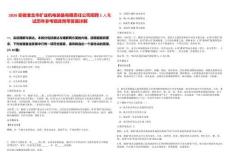 2026安徽淮北市礦業機電裝備有限責任公司招聘1人筆試歷年參考題庫附帶答案詳解