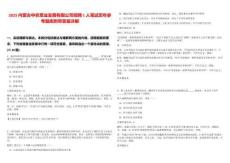 2025內(nèi)蒙古中農(nóng)草業(yè)發(fā)展有限公司招聘1人筆試歷年參考題庫附帶答案詳解