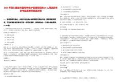 2025年四川康定市國有林保護(hù)管理局招聘20人筆試歷年參考題庫附帶答案詳解