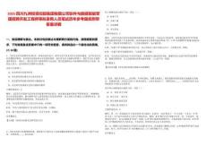 2025四川九洲投資控股集團有限公司軟件與數據智能軍團招聘開發工程師等擬錄用人員筆試歷年參考題庫附帶答案詳解