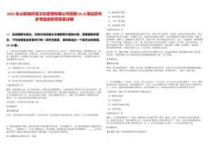 2025東山智城環境衛生管理有限公司招聘20人筆試歷年參考題庫附帶答案詳解