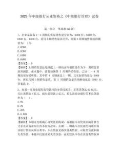 2025年中級銀行從業資格之《中級銀行管理》試卷附答案詳解（培優b卷）