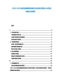 2025-2030城市道路照明設備行業市場行情深入分析及發展方向報告