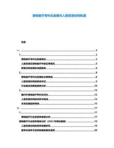 寵物醫療專科化發展與人醫資源協同機遇