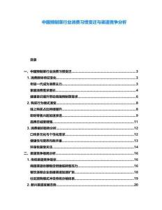 中國預制菜行業消費習慣變遷與渠道競爭分析