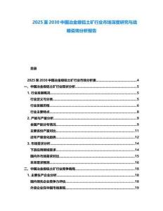 2025至2030中國(guó)冶金級(jí)鋁土礦行業(yè)市場(chǎng)深度研究與戰(zhàn)略咨詢分析報(bào)告