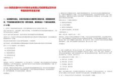 2025陜西安康村村豐供銷(xiāo)農(nóng)業(yè)有限公司招聘筆試歷年參考題庫(kù)附帶答案詳解