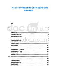 2025至2030中國聚合物粘土行業市場深度研究與戰略咨詢分析報告