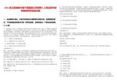 2025浙江南湖新豐鎮(zhèn)下屬國(guó)資公司招聘6人筆試歷年參考題庫(kù)附帶答案詳解