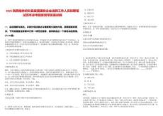 2025陜西榆林府谷縣縣屬國(guó)有企業(yè)選聘工作人員擬聘筆試歷年參考題庫(kù)附帶答案詳解