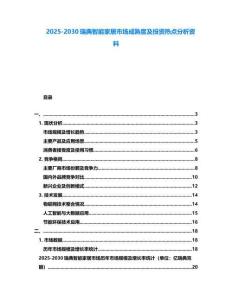 2025-2030瑞典智能家居市場成熟度及投資熱點分析資料