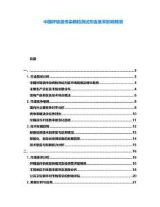 中國呼吸道傳染病檢測試劑盒集采影響預(yù)測