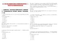 2025四川湖山電器股份有限公司招聘采購(gòu)員等崗位2人筆試歷年參考題庫(kù)附帶答案詳解