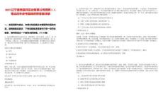 2025遼寧盤錦富祥實業有限公司招聘1人筆試歷年參考題庫附帶答案詳解