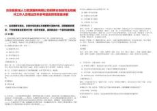 吉安縣敦城人力資源服務有限公司招聘吉安縣司法局編外工作人員筆試歷年參考題庫附帶答案詳解