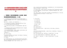 2024陜西旬陽泰隆村鎮銀行漢陰支行招聘筆試歷年典型考題及考點剖析附帶答案詳解