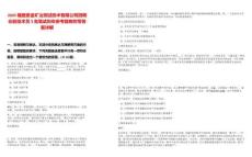 2025福建紫金礦冶測試技術有限公司招聘化驗技術員3名筆試歷年參考題庫附帶答案詳解