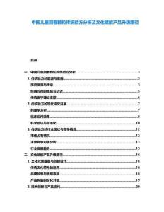 中國兒童回春顆粒傳統驗方分析及文化賦能產品升級路徑