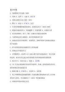UML試題及答案 (5)