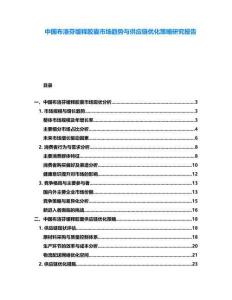 中國布洛芬緩釋膠囊市場趨勢與供應(yīng)鏈優(yōu)化策略研究報告