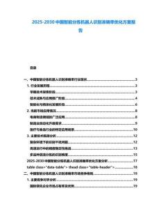2025-2030中國智能分揀機器人識別準確率優化方案報告