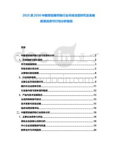 2025至2030中國胃輕癱藥物行業市場深度研究及發展前景投資可行性分析報告