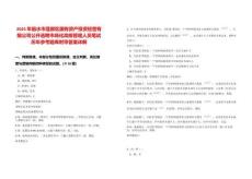 2025年麗水市蓮都區國有資產投資經營有限公司公開選聘市場化高級管理人員筆試歷年參考題庫附帶答案詳解