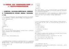 2025陜西能源（延安）圣地藍熱電有限公司招聘（14人）筆試歷年參考題庫附帶答案詳解