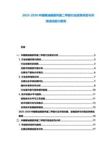 2025-2030中國椰油酰胺丙基二甲胺行業政策風險與市場適應能力報告