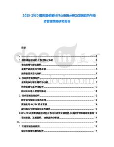 2025-2030攝影攝像器材行業市場分析及發展趨勢與投資管理策略研究報告