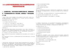 2025山東魯華能源集團有限公司社會化招聘筆試歷年參考題庫附帶答案詳解