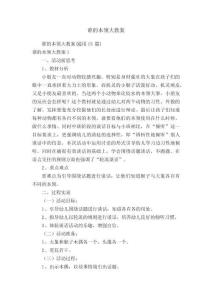 誰(shuí)的本領(lǐng)大教案