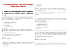 2025湖北馭新智能底盤系統（湖北）有限公司招聘筆試歷年參考題庫附帶答案詳解