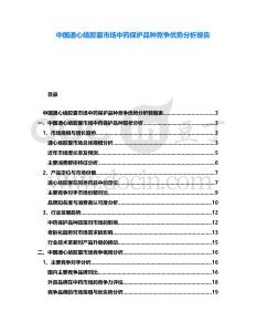 中國通心絡膠囊市場中藥保護品種競爭優勢分析報告