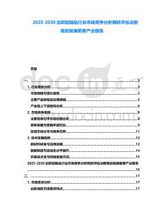 2025-2030北歐鋁制品行業市場競爭分析調研評估決斷規劃發展前景產業報告