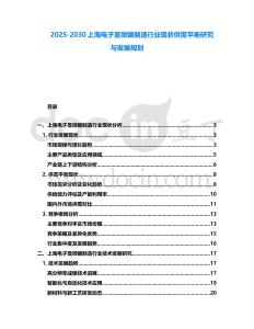 2025-2030上海電子顯微鏡制造行業現狀供需平衡研究與發展規劃