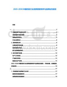 2025-2030中國奶粉行業消費者復購率與品牌粘性報告