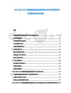 2025至2030中國重組胰蛋白酶溶液行業(yè)市場深度研究與戰(zhàn)略咨詢分析報(bào)告