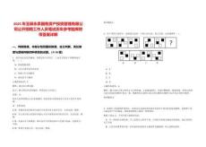 2025年玉屏永昇國有資產(chǎn)投資管理有限公司公開招聘工作人員筆試歷年參考題庫附帶答案詳解