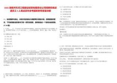 2025湖南涔天河工程建設投資有限責任公司招聘勞務派遣員工5人筆試歷年參考題庫附帶答案詳解