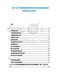 2025-2030中國高端寵物服務市場全面調查及發展動態與商業潛力分析報告