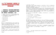 2025廣東廣州地鐵客運員（城際軌道）崗位資料審核與報到須知筆試歷年參考題庫附帶答案詳解