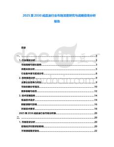 2025至2030成品油行業(yè)市場深度研究與戰(zhàn)略咨詢分析報(bào)告