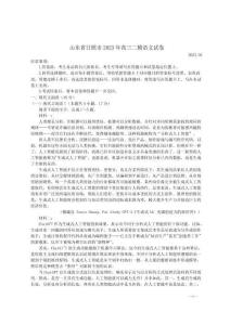山東省日照市2023年高三二模語文試卷【含答案】