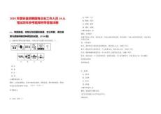 2025年惠安縣招聘國有企業(yè)工作人員14人筆試歷年參考題庫附帶答案詳解