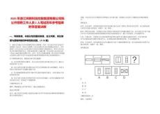 2025年浙江祥新科技控股集團有限公司擬公開招聘工作人員1人筆試歷年參考題庫附帶答案詳解
