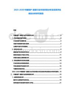 2025-2030中國保護-猩猩行業市場供需分析及投資評估規劃分析研究報告