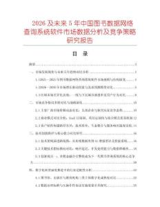 2026及未來5年中國圖書數(shù)據(jù)網(wǎng)絡(luò)查詢系統(tǒng)軟件市場數(shù)據(jù)分析及競爭策略研究報(bào)告