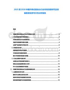 2025至2030中國升降式梳妝臺行業市場深度研究及發展前景投資可行性分析報告