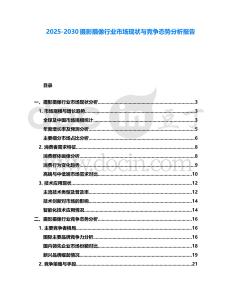 2025-2030攝影攝像行業市場現狀與競爭態勢分析報告